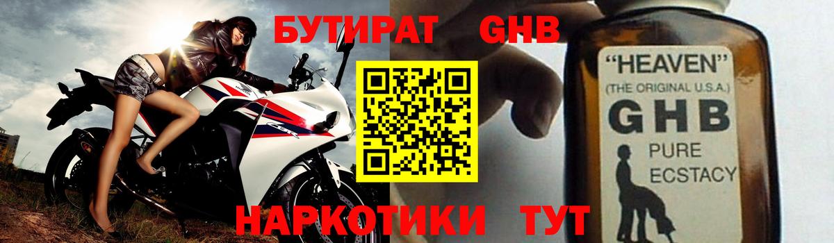 БУТИРАТ 1.4BDO  Вход с VPN  БУТИРАТ  Пермь 