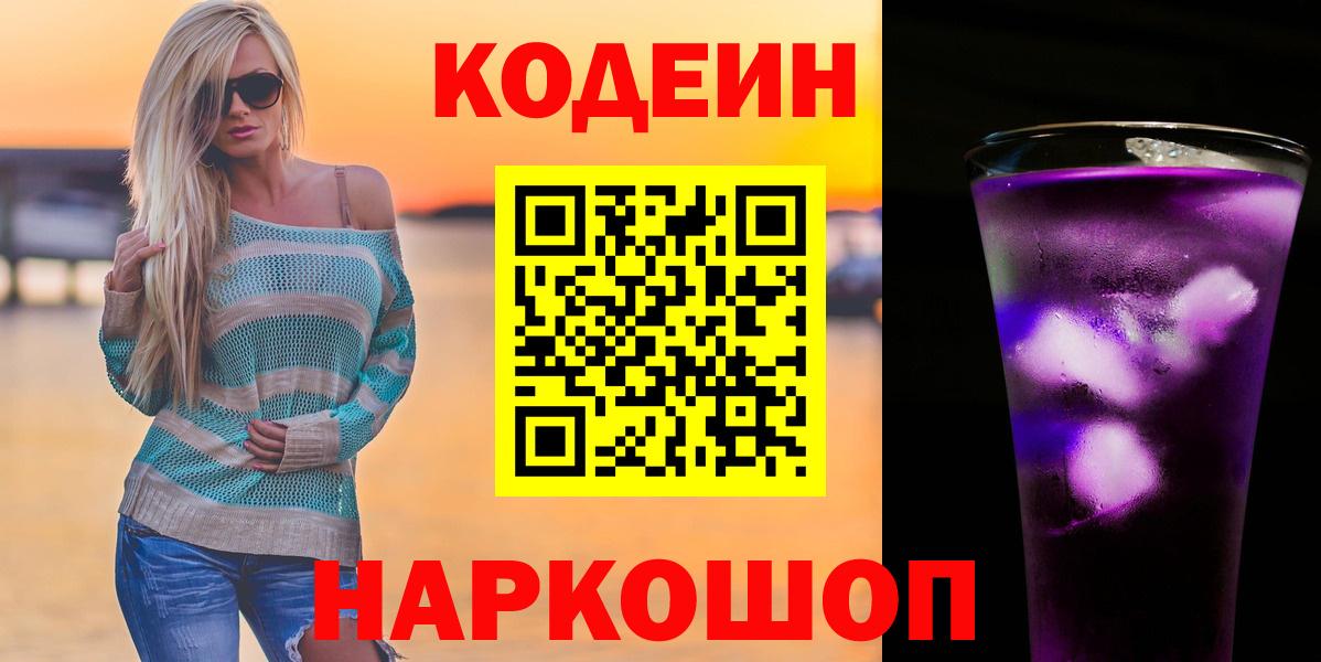 Codein Purple Drank  наркотики  Пермь  Codein Purple Drank  Вход с VPN 