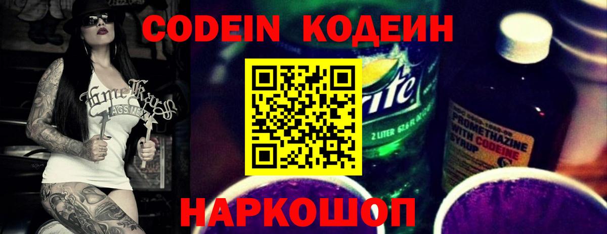 Кодеиновый сироп Lean Purple Drank Пермь