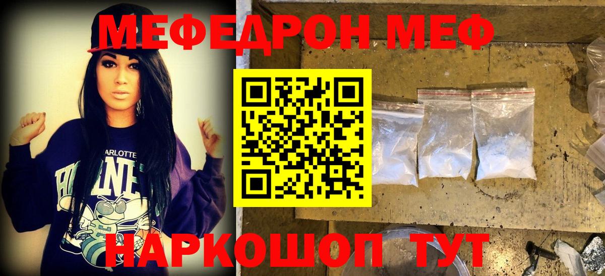 МЯУ-МЯУ  МЯУ-МЯУ mephedrone  Мефедрон кристаллы  Вход с VPN  Пермь 